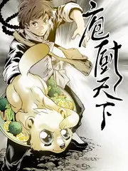 荒野厨房美食户外综艺免费在线观看